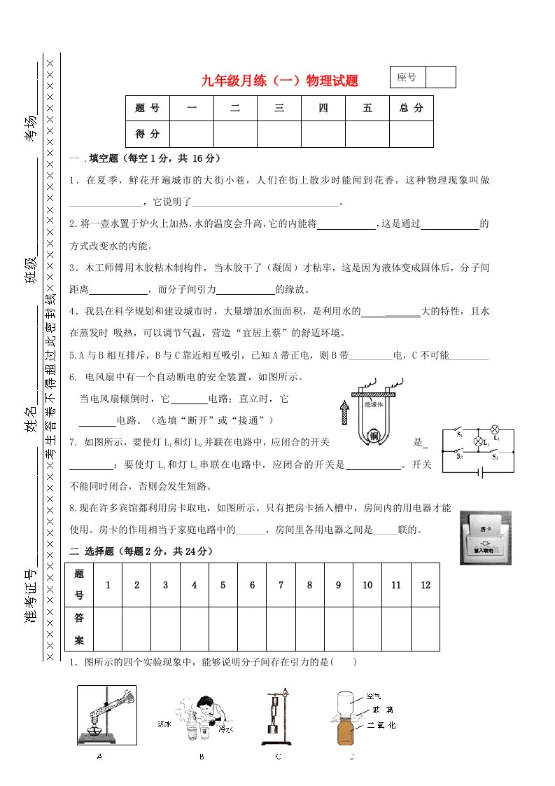 九年级物理上学期第一次月考试题新人教版3