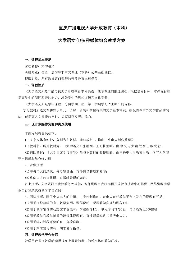 重庆广播电视大学开放教育(本科)