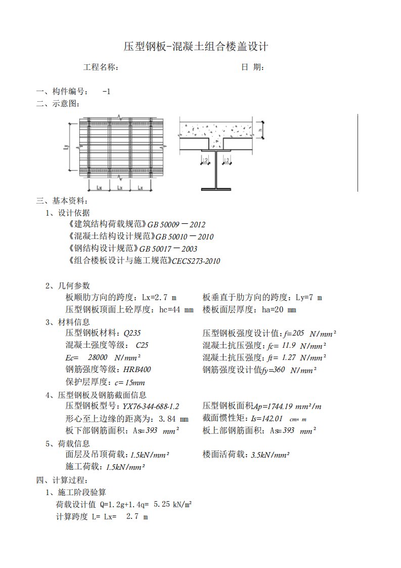 压型钢板组合楼板设计计算表格