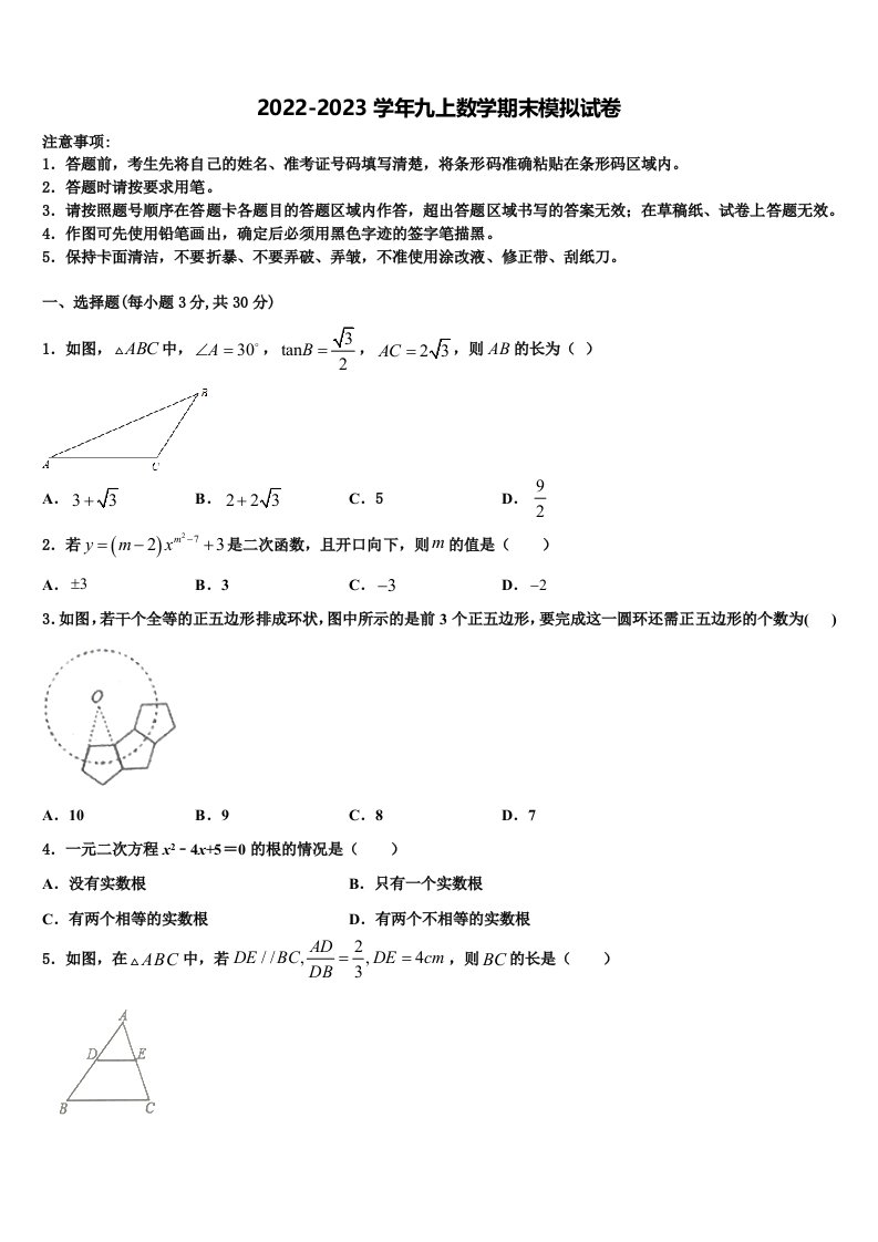 安徽省宿州市十三校2022年数学九年级第一学期期末达标检测试题含解析