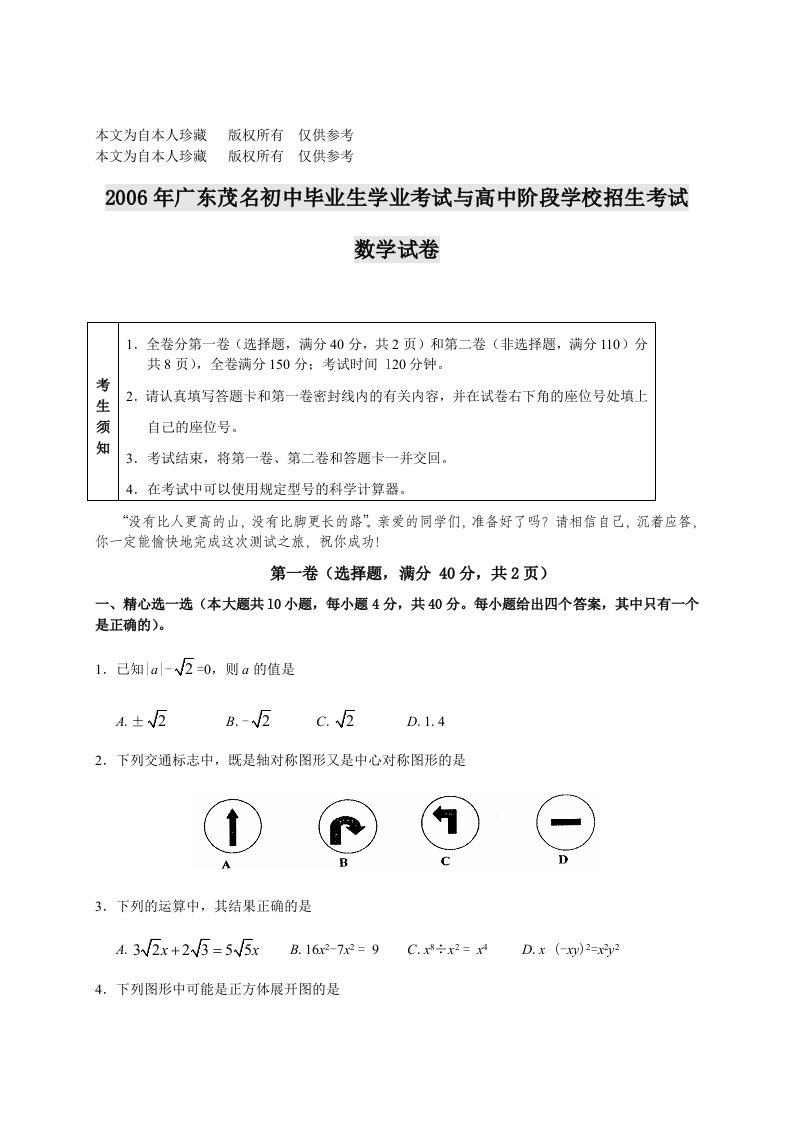 数学初中数学广东茂名