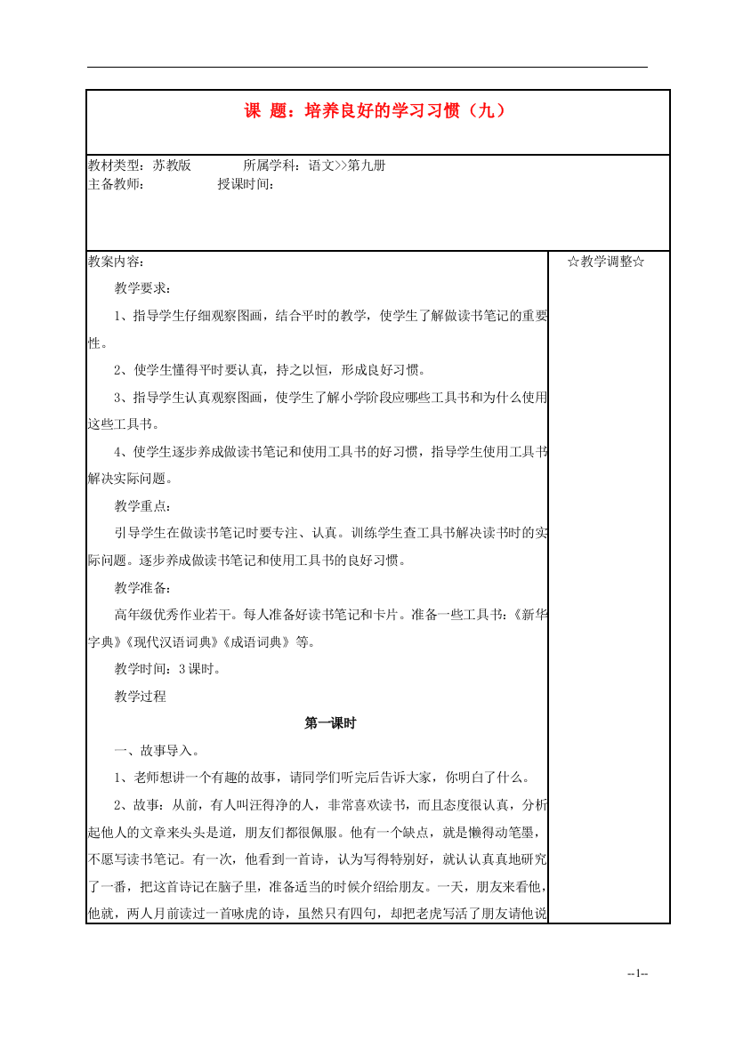 五年级语文《培养良好的学习习惯（九）》教案