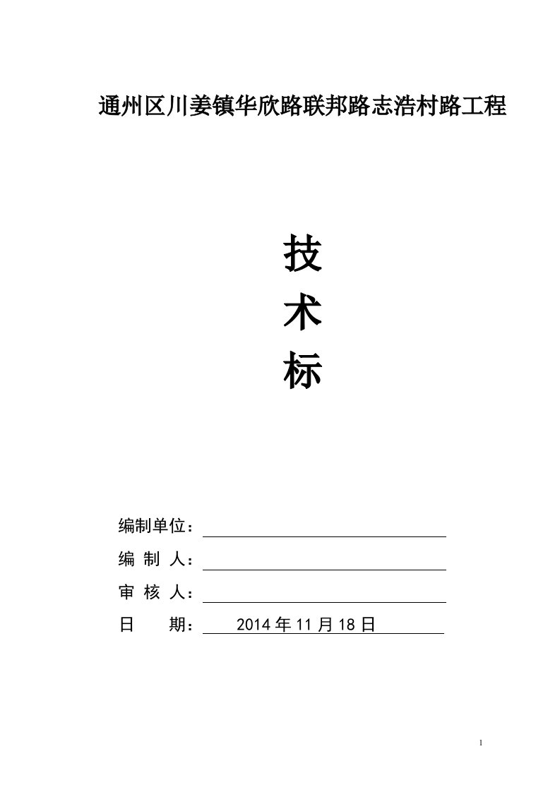 市政道路排水施工方案（DOC87页）