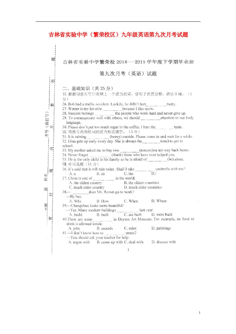 吉林省实验中学（繁荣校区）九级英语第九次月考试题（扫描版）