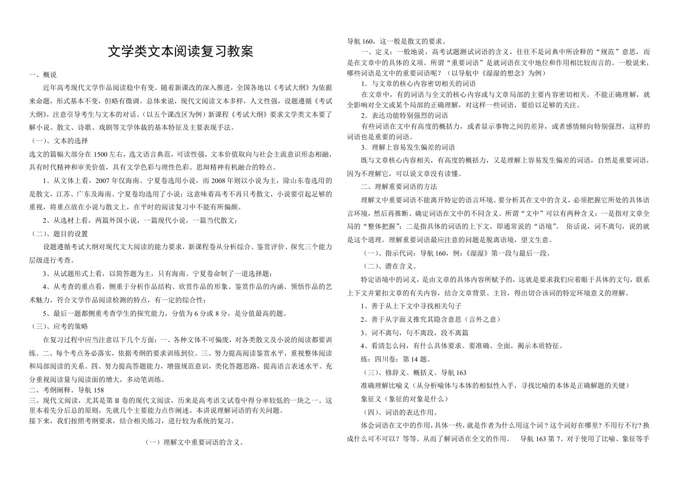 文学类文本阅读复习教案