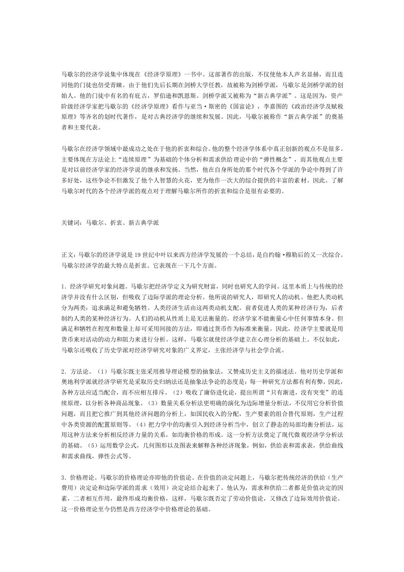 马歇尔的成就