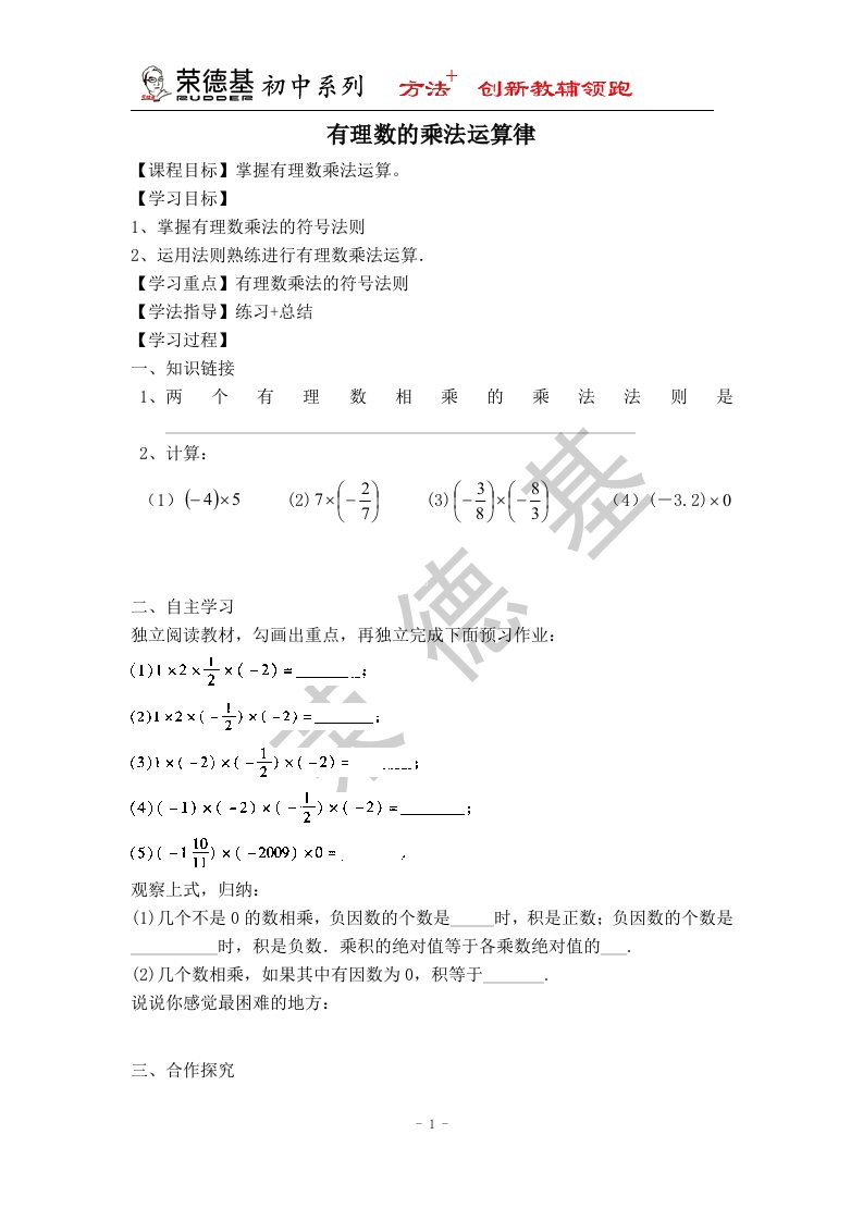 冀教版七年级上册数学教案