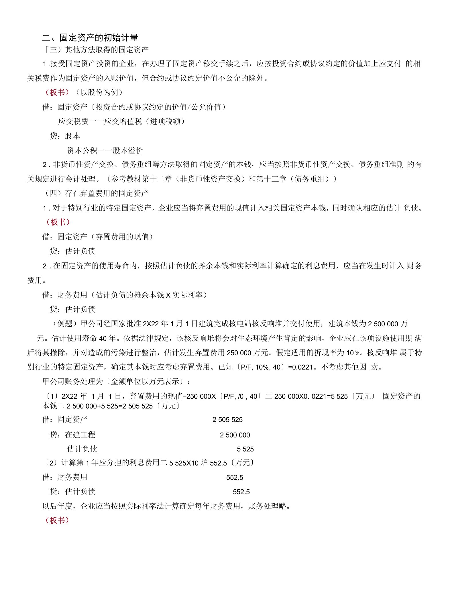 2022年考研重点之固定资产的初始计量，固定资产折旧.docx