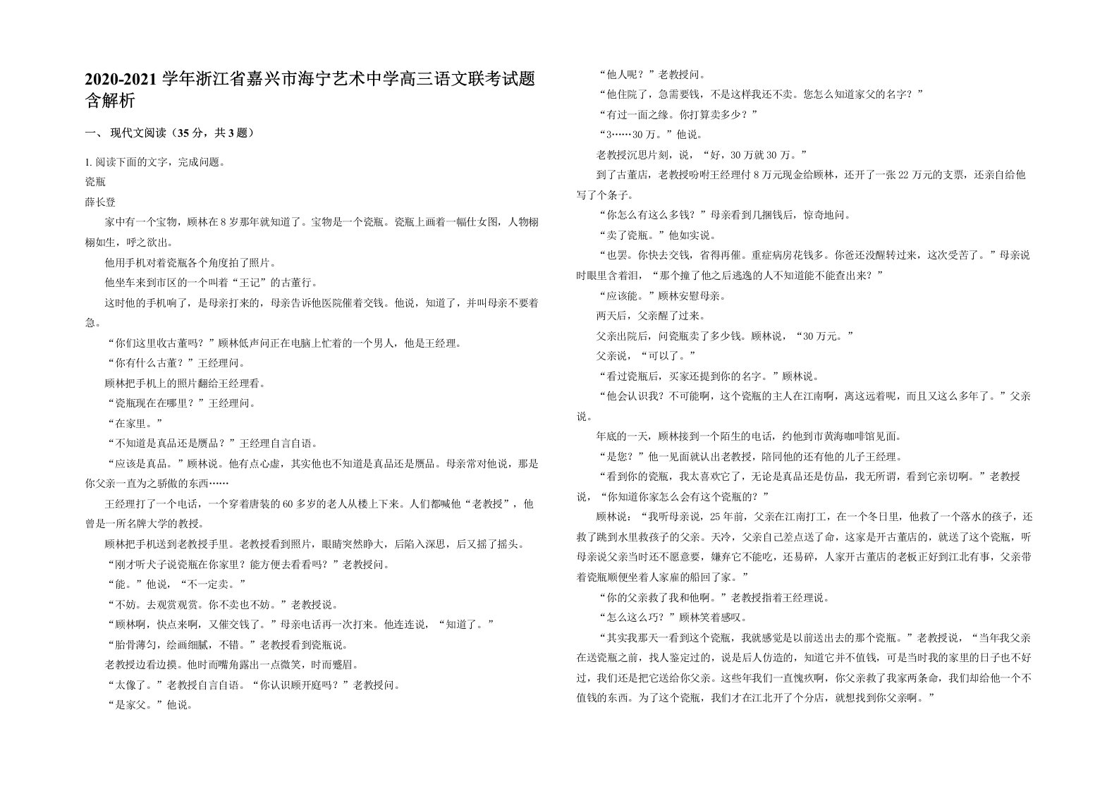 2020-2021学年浙江省嘉兴市海宁艺术中学高三语文联考试题含解析