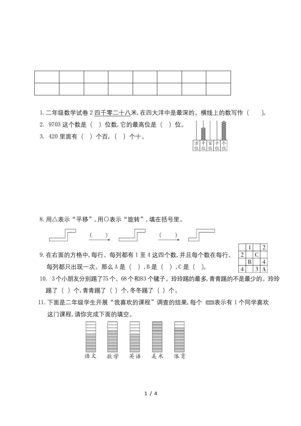 最新二年级数学试卷2