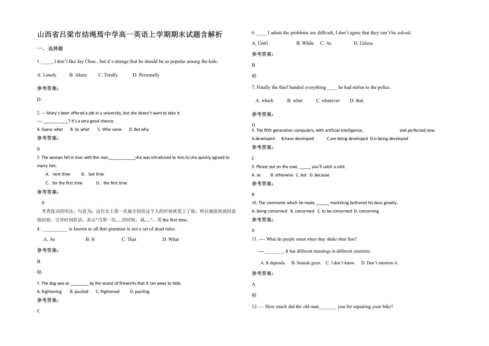 山西省吕梁市结绳焉中学高一英语上学期期末试题含解析