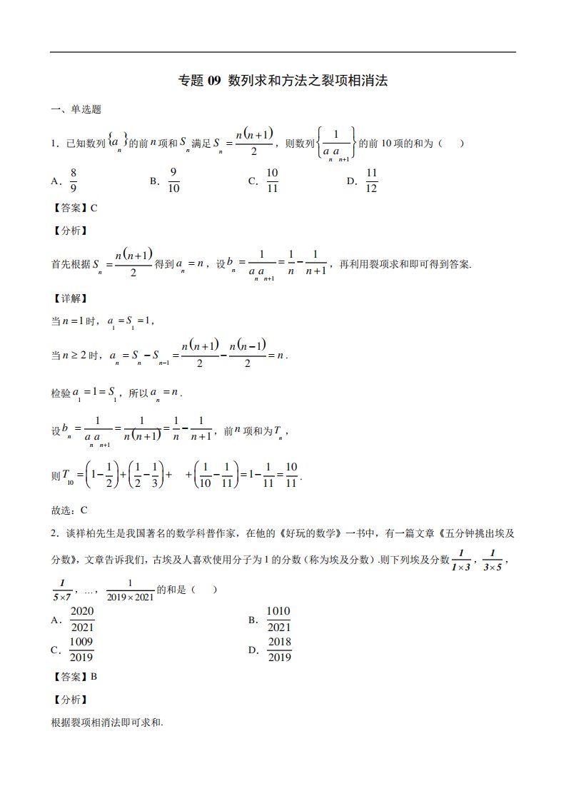 2023年高考数学真题题库专题09