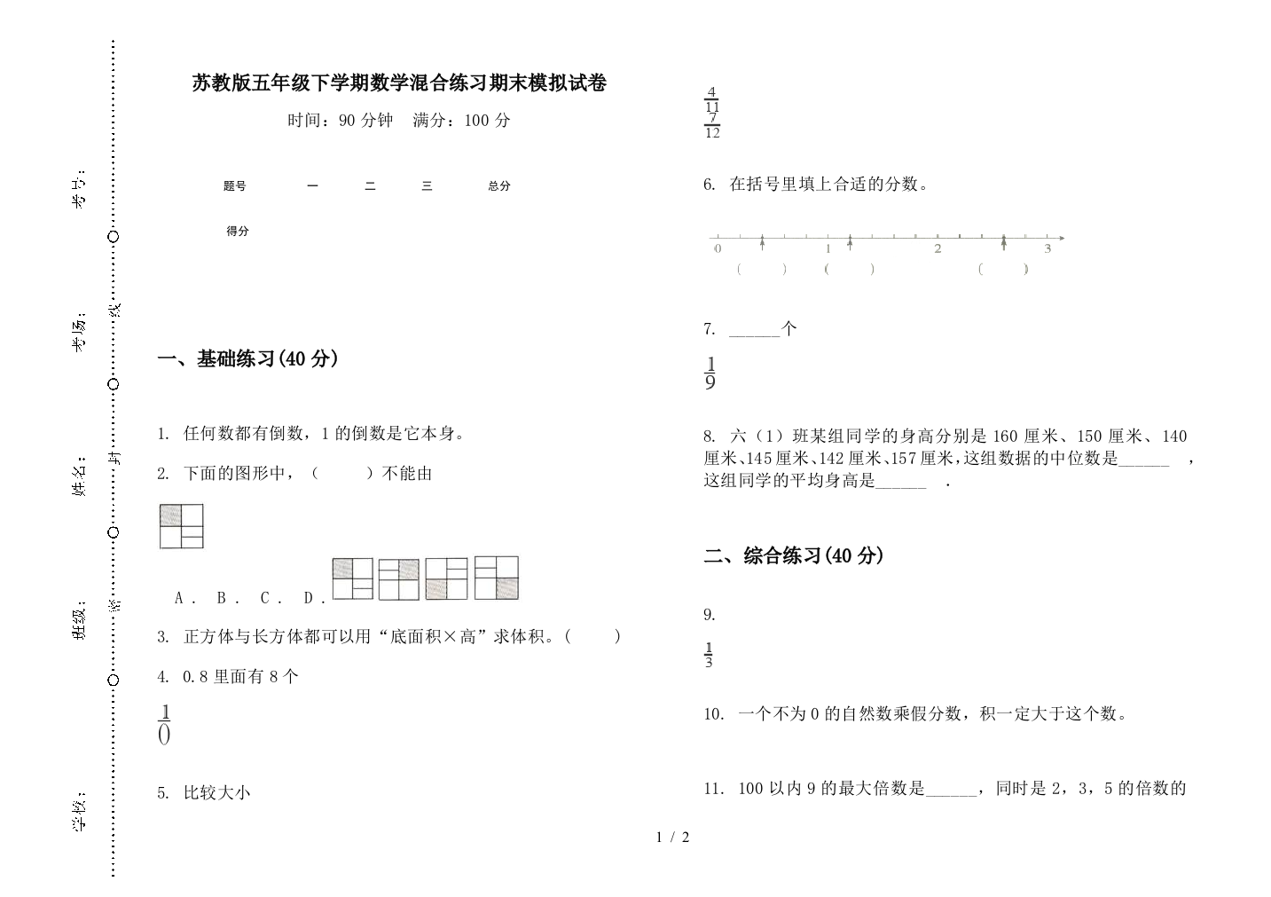 苏教版五年级下学期数学混合练习期末模拟试卷