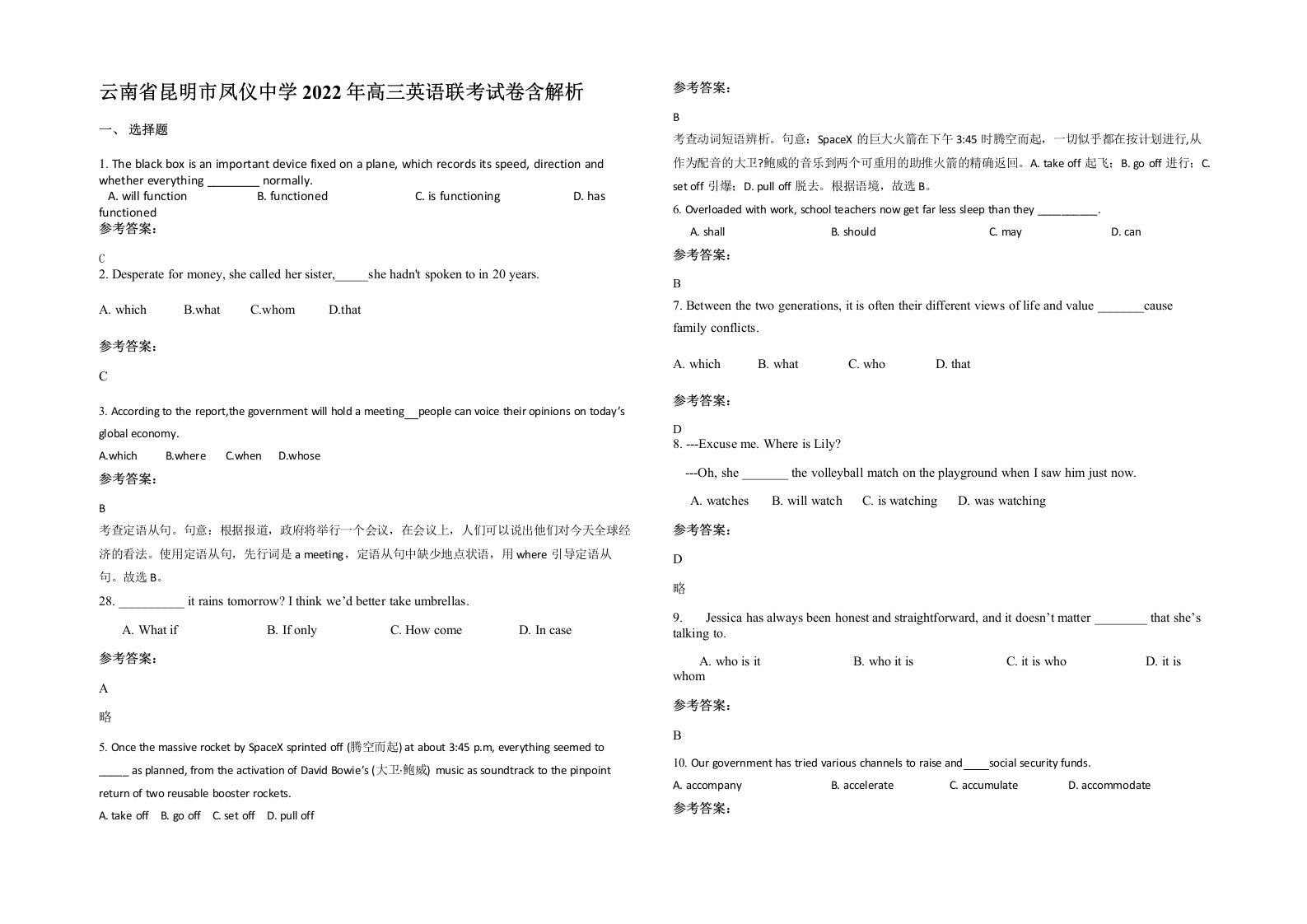 云南省昆明市凤仪中学2022年高三英语联考试卷含解析