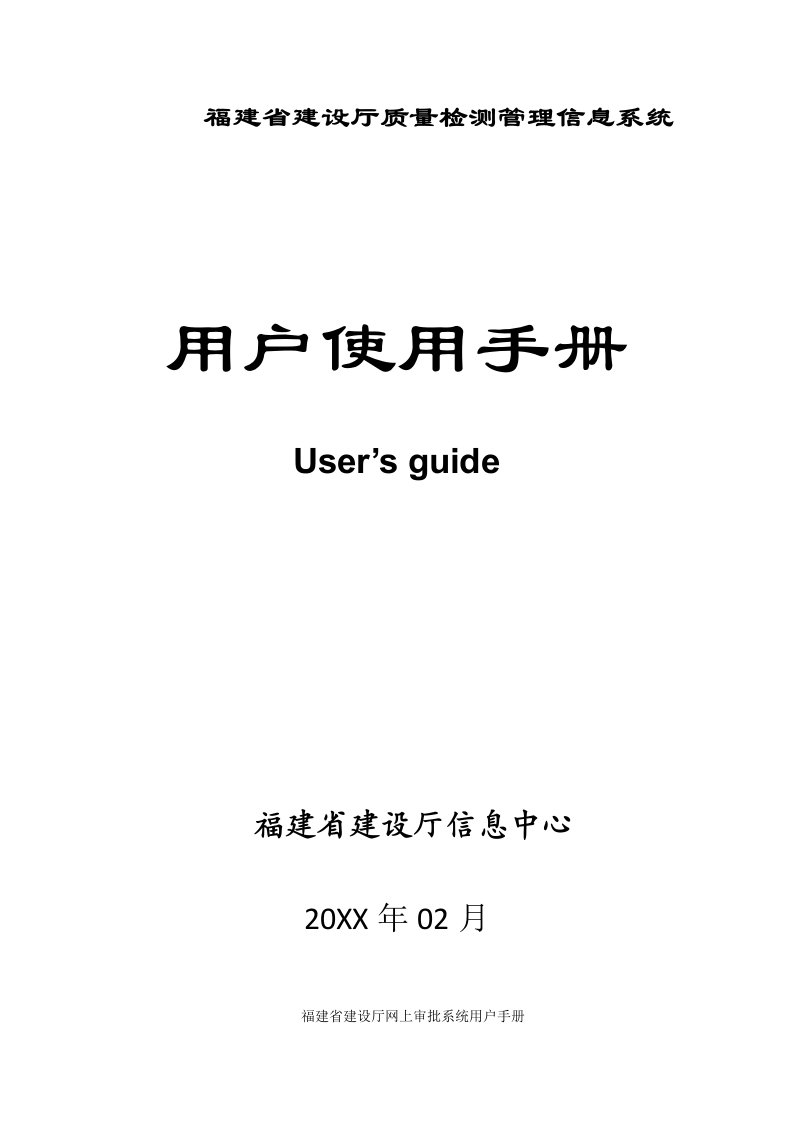 质量检测系统用户手册企业用户