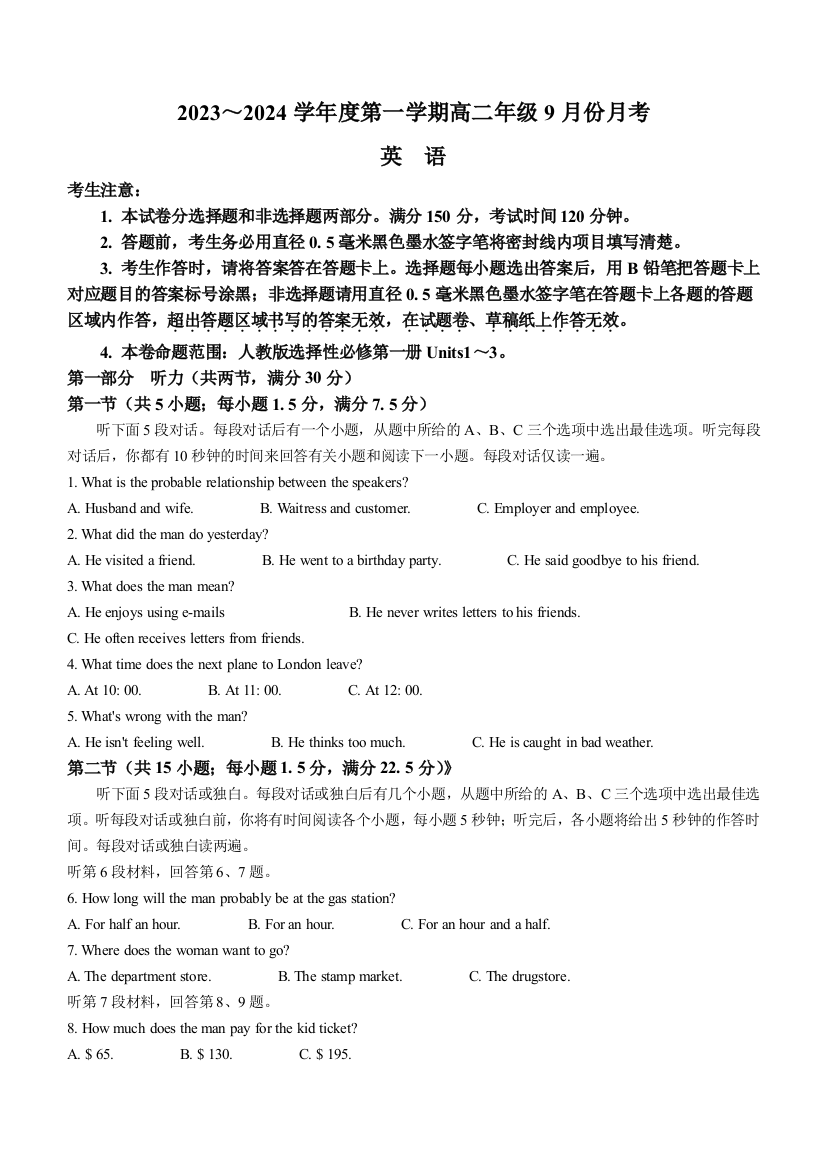 河北省沧州市运东七县联考2023-2024学年高二上学期10月月考试题+英语+Word版含答案