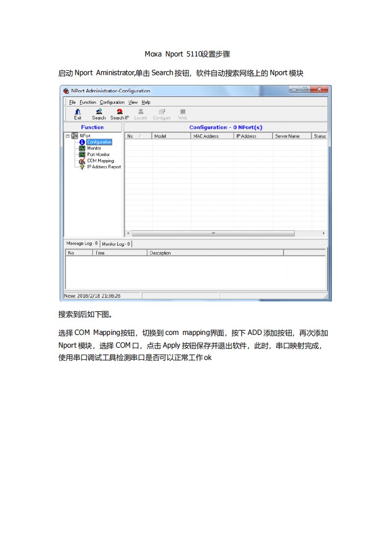 Nport5110设置步骤