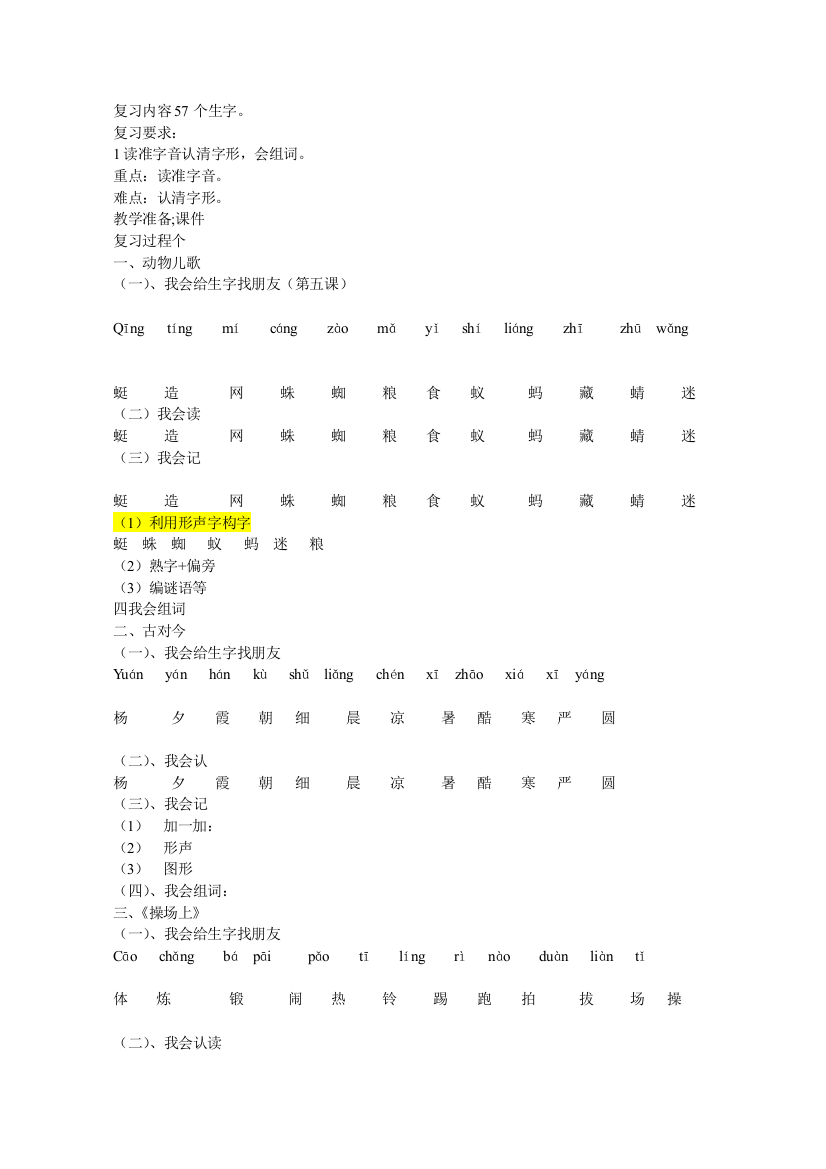 (部编)人教语文一年级下册第五单元复习