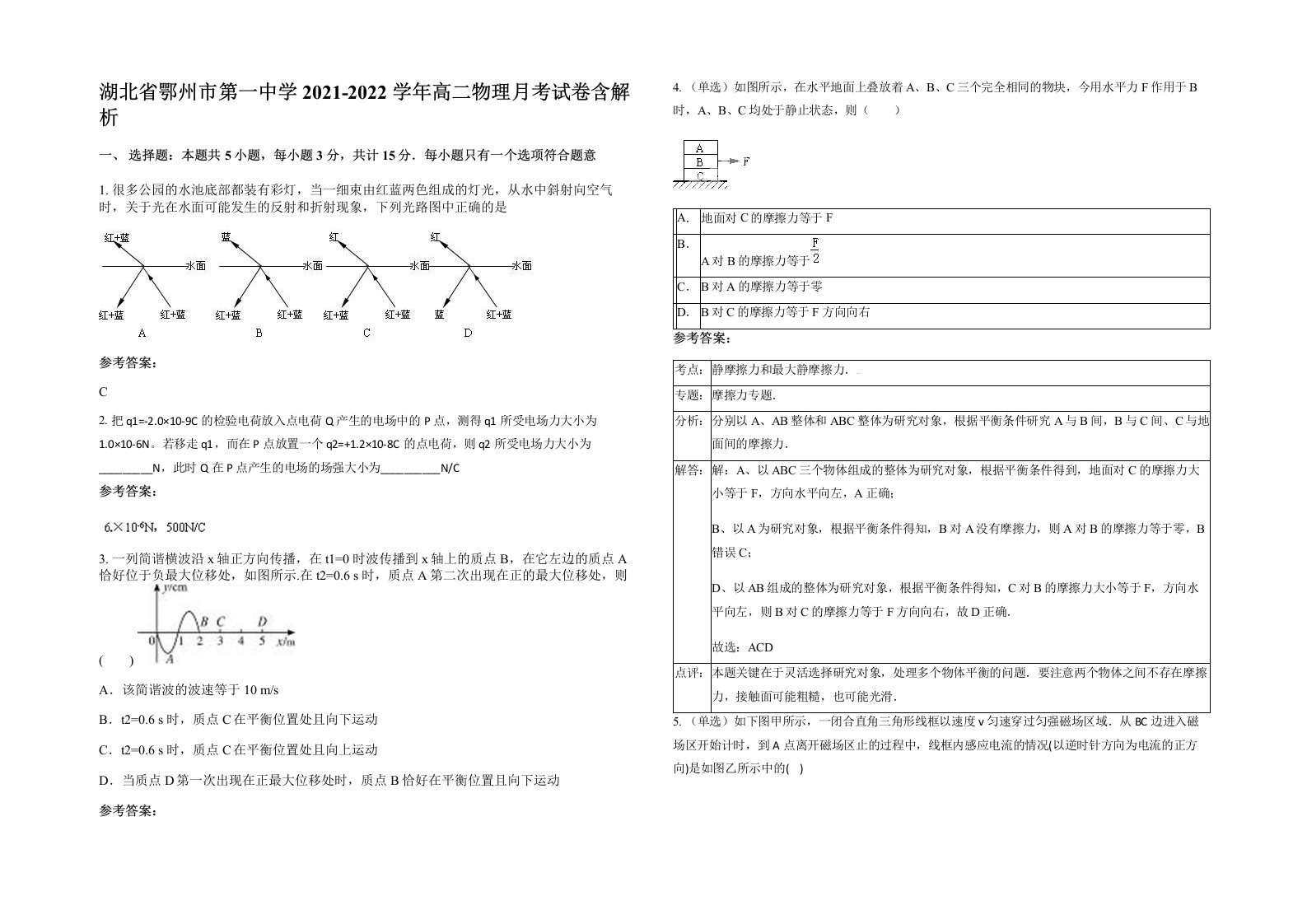 湖北省鄂州市第一中学2021-2022学年高二物理月考试卷含解析