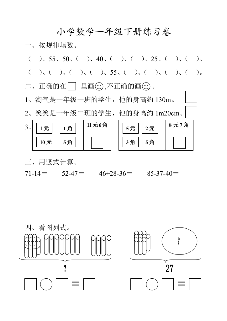 【小学中学教育精选】小学数学一年级下册练习卷9(北师大版)