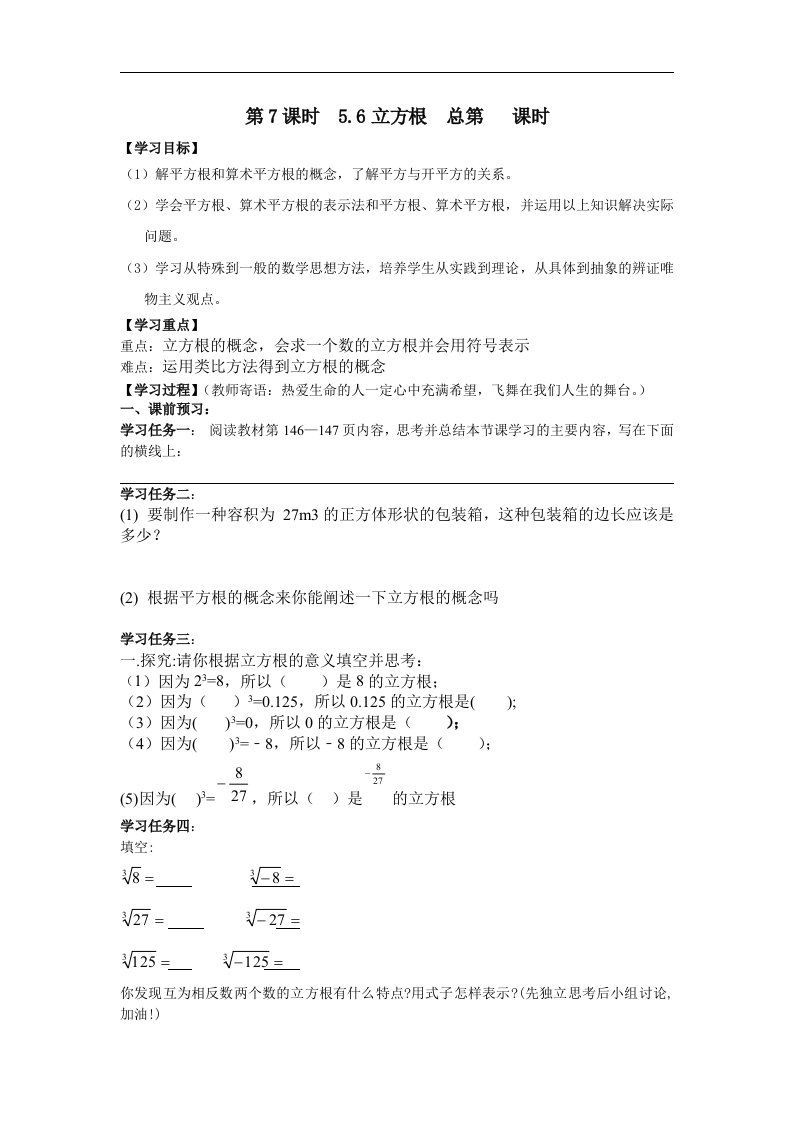 青岛版数学八上5.6《立方根》word学案