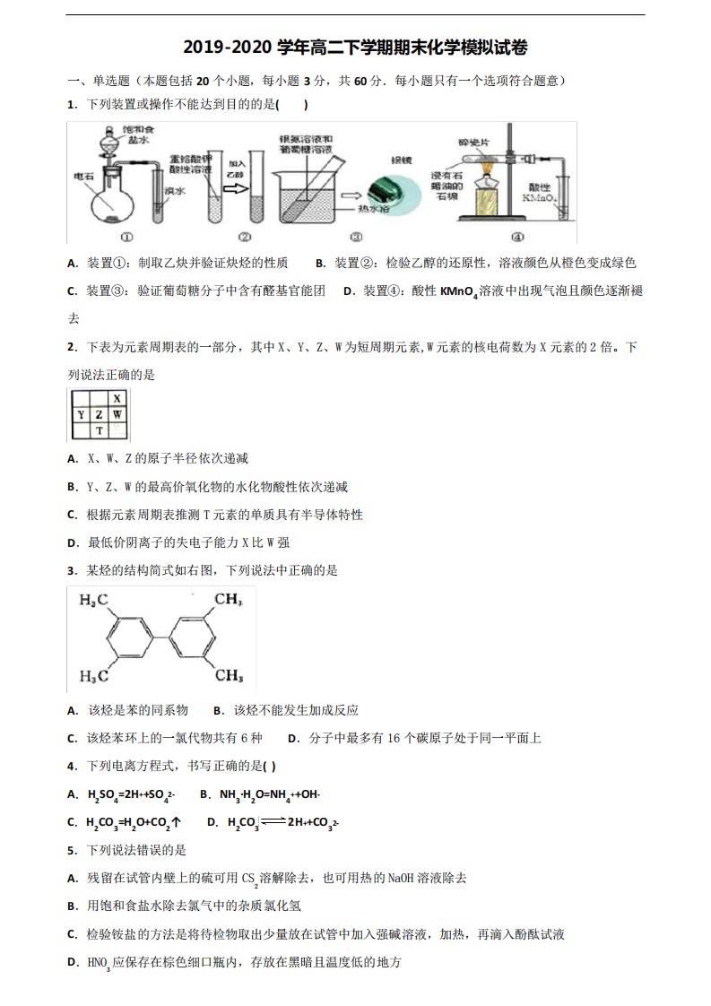 精品2023届河北省张家口市高二化学下学期期末学业水平测试试题精品