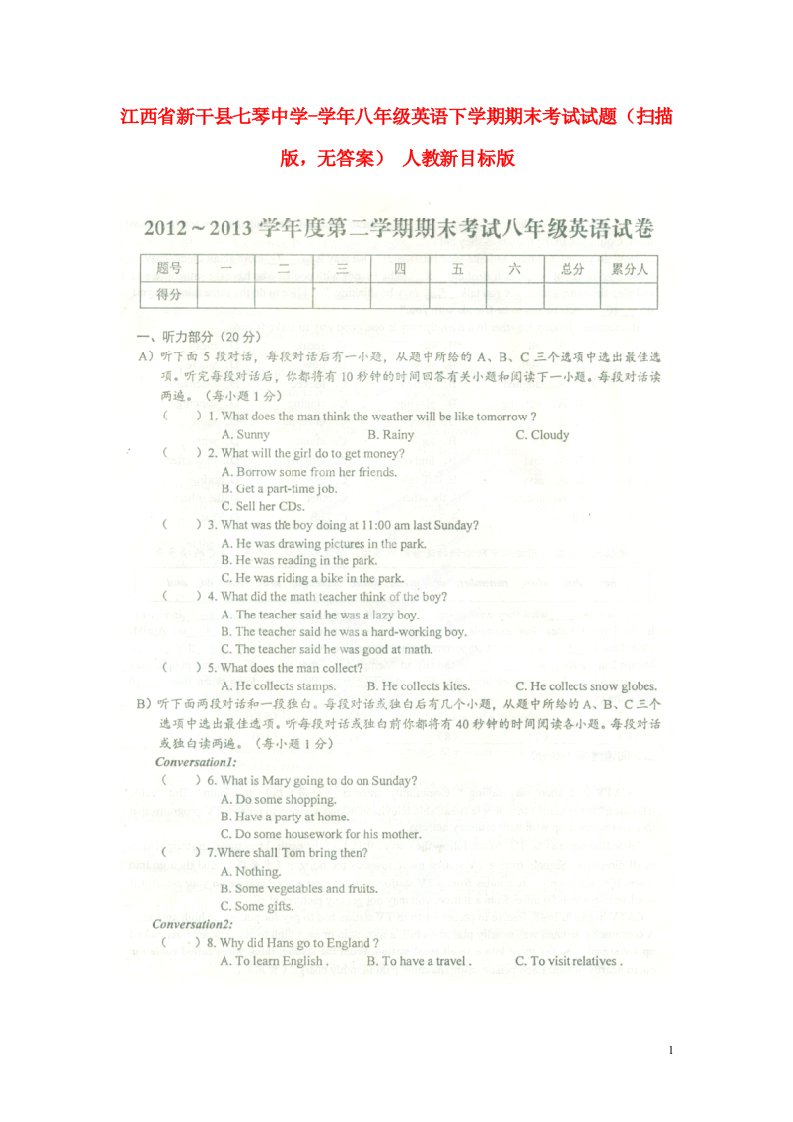 江西省新干县七琴中学八级英语下学期期末考试试题（扫描版，无答案）