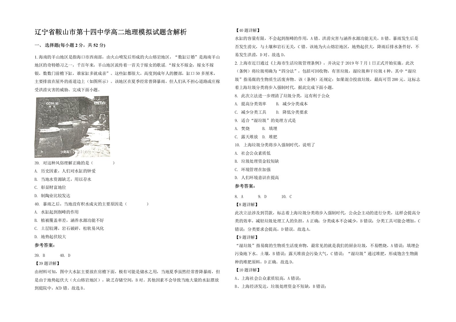 辽宁省鞍山市第十四中学高二地理模拟试题含解析