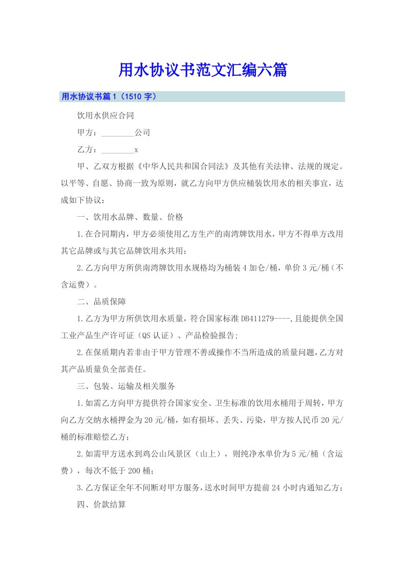 用水协议书范文汇编六篇