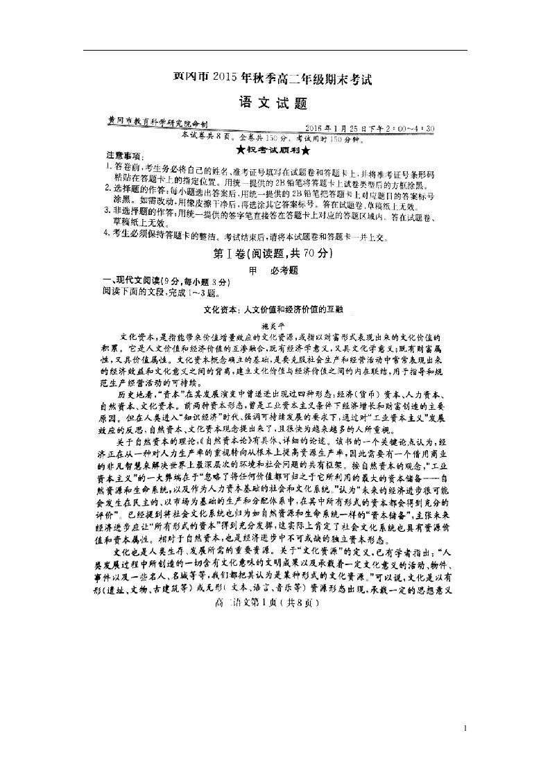 湖北省黄冈市高二语文上学期期末考试试题（扫描版）