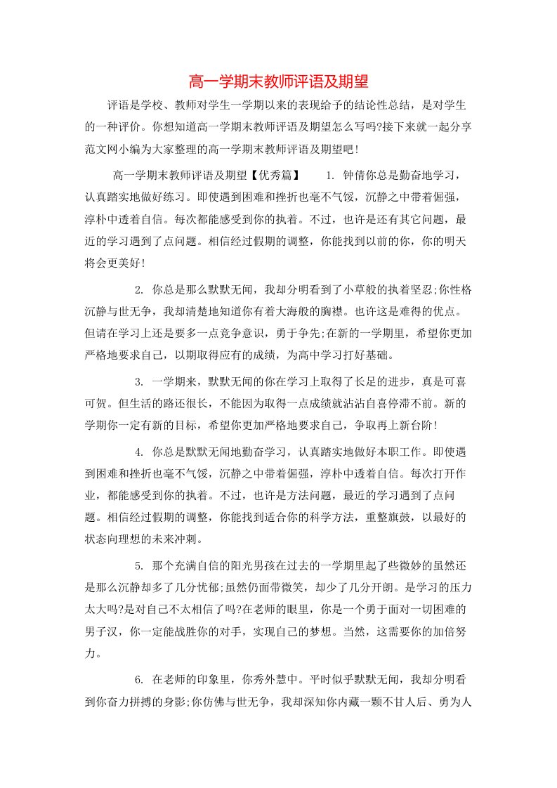 高一学期末教师评语及期望