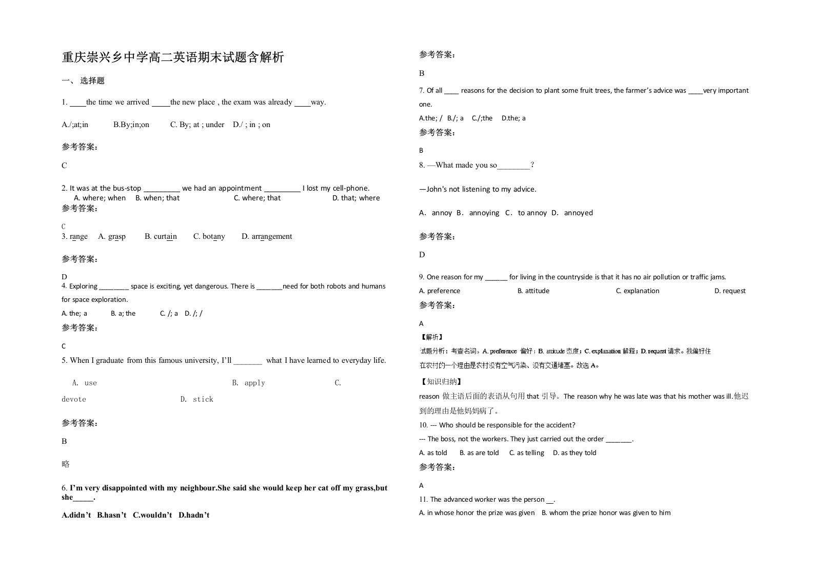 重庆崇兴乡中学高二英语期末试题含解析