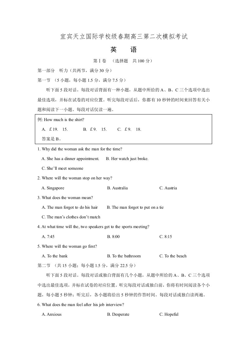 四川省宜宾天立国际学校高三下学期第二次模拟考试英语试题版含答案