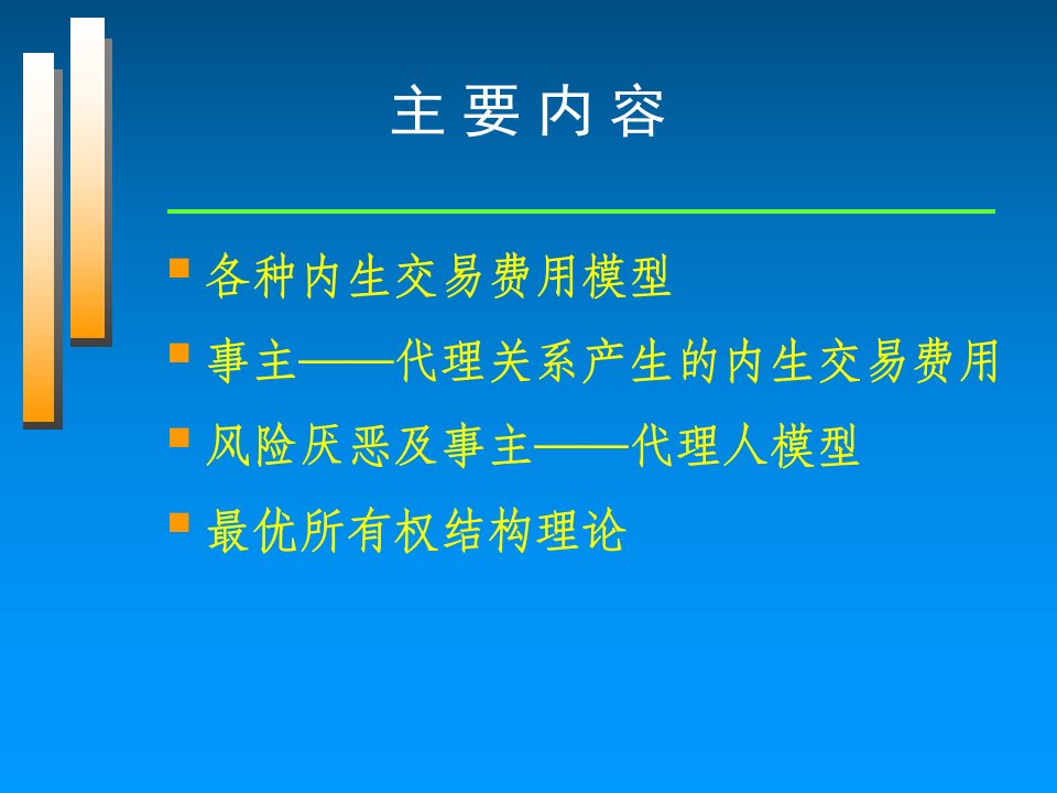 新兴古典经济学第七章ppt教案