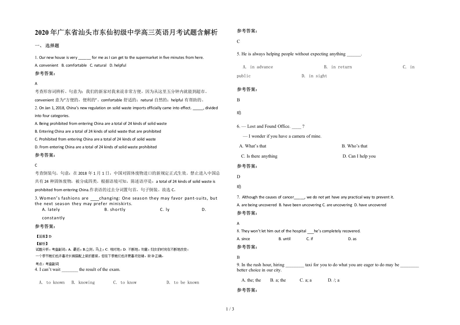 2020年广东省汕头市东仙初级中学高三英语月考试题含解析