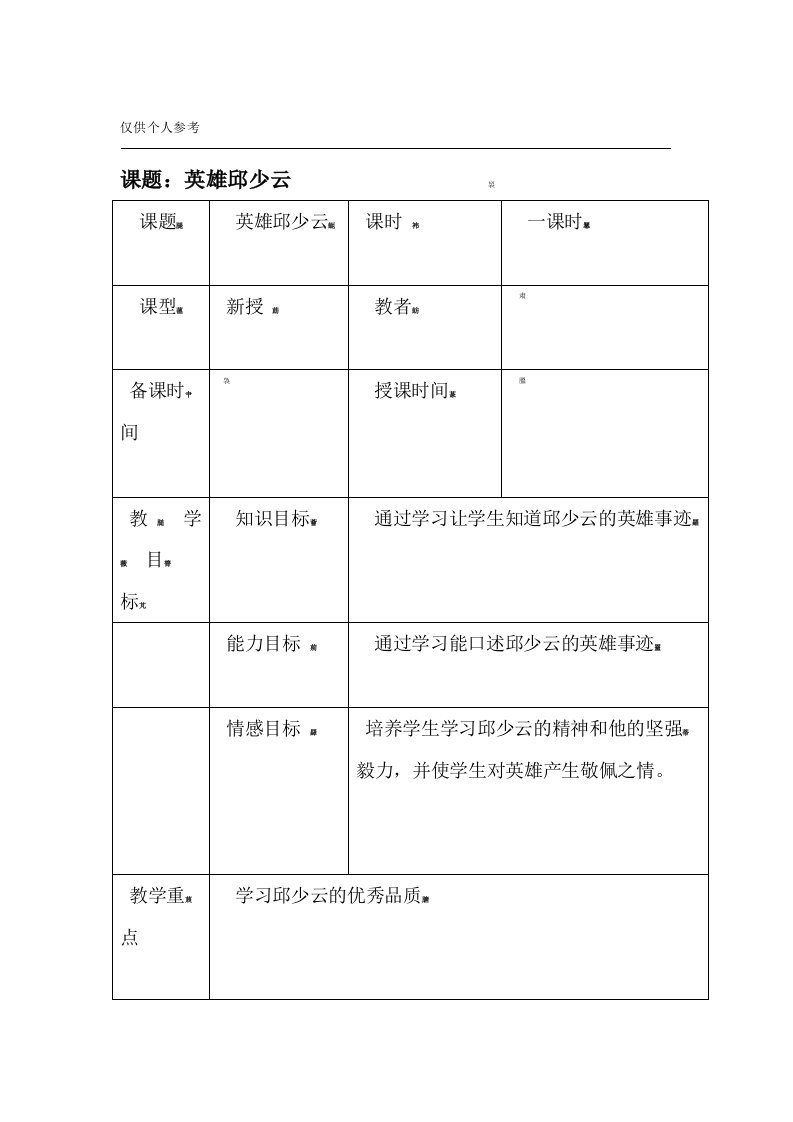 红色教育教案