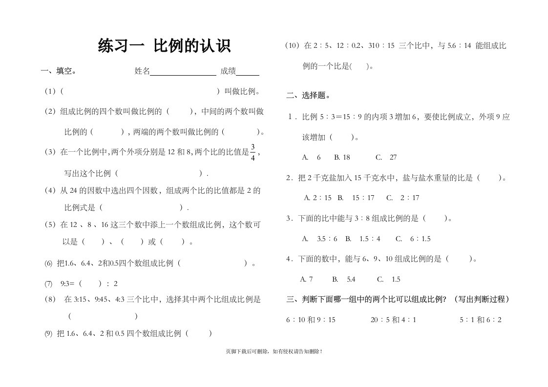 北师大版小学数学六年级下册