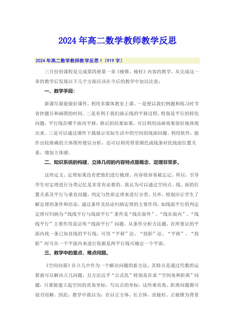 2024年高二数学教师教学反思