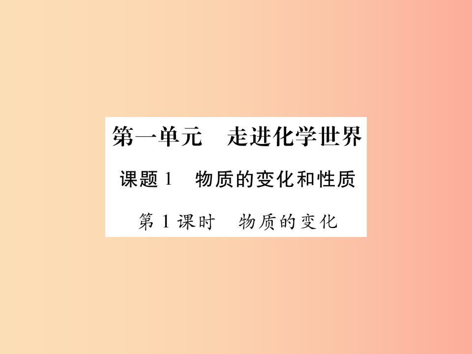 江西省2019秋九年级化学上册