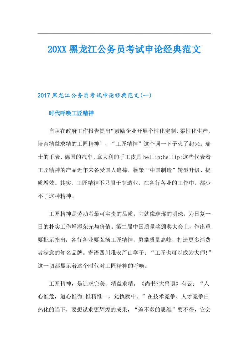 黑龙江公务员考试申论经典范文