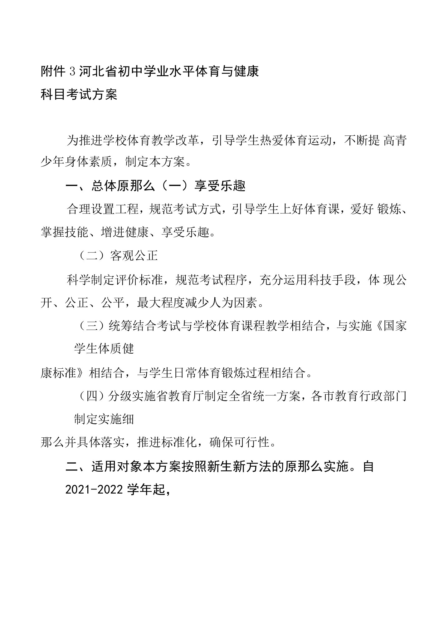 2022河北省初中学业水平体育与健康科目考试方案