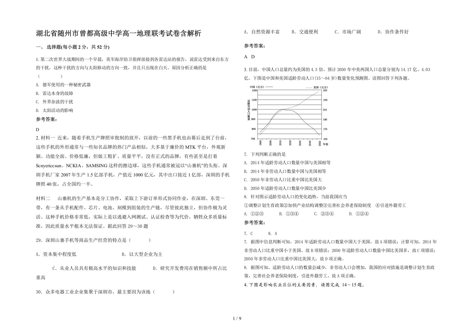 湖北省随州市曾都高级中学高一地理联考试卷含解析