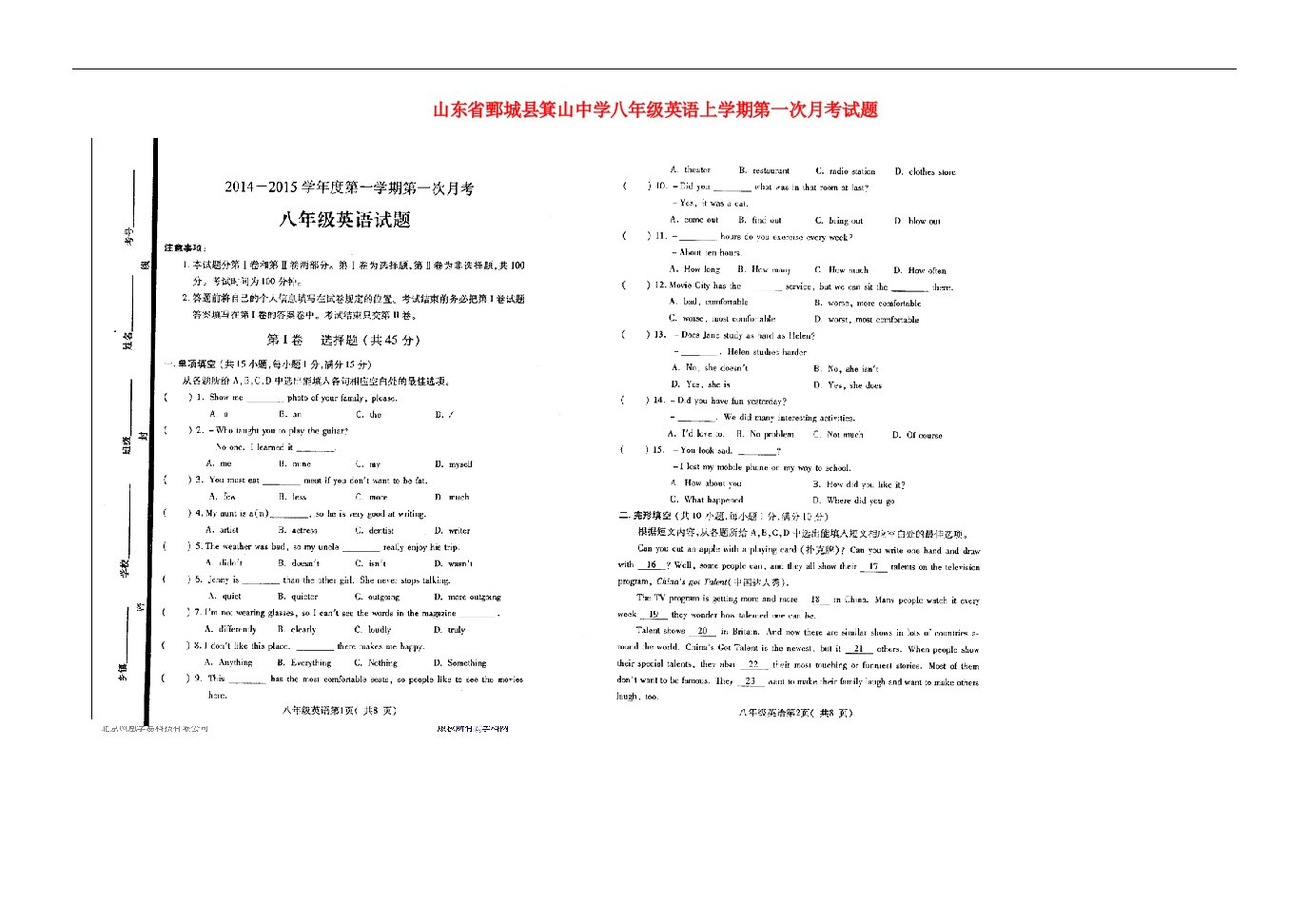 山东省鄄城县箕山中学八级英语上学期第一次月考试题（扫描版）