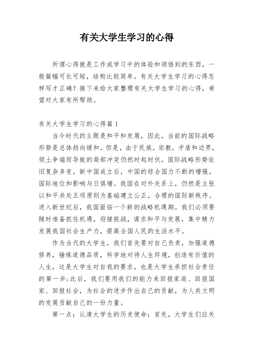 有关大学生学习的心得