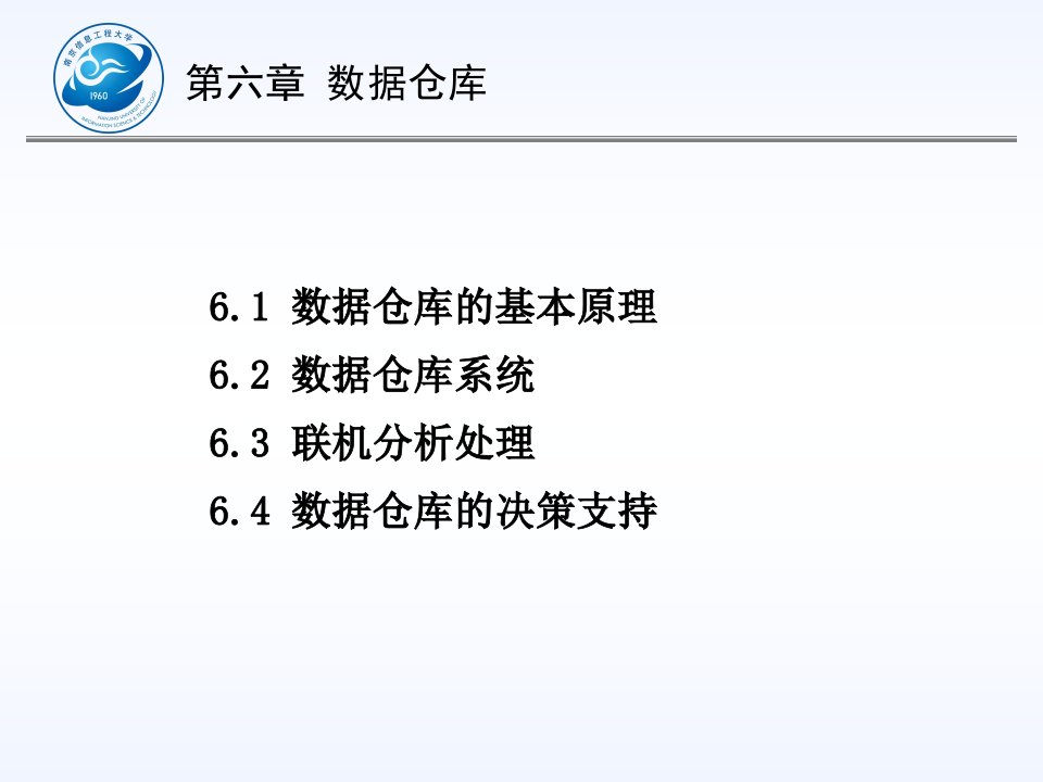 专家与决策支持系统——第七章