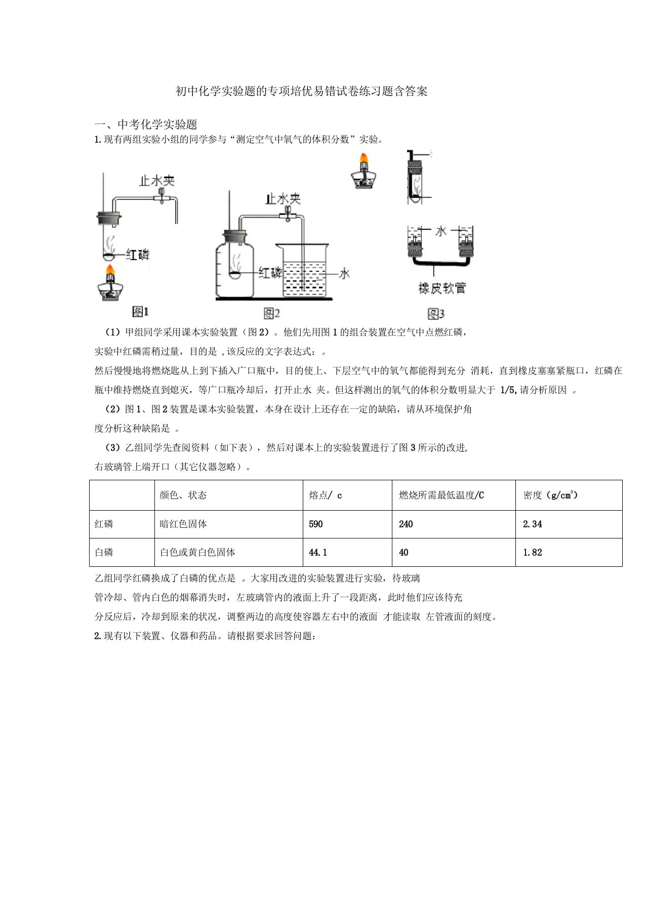 初中化学实验题的专项培优易错试卷练习题含答案