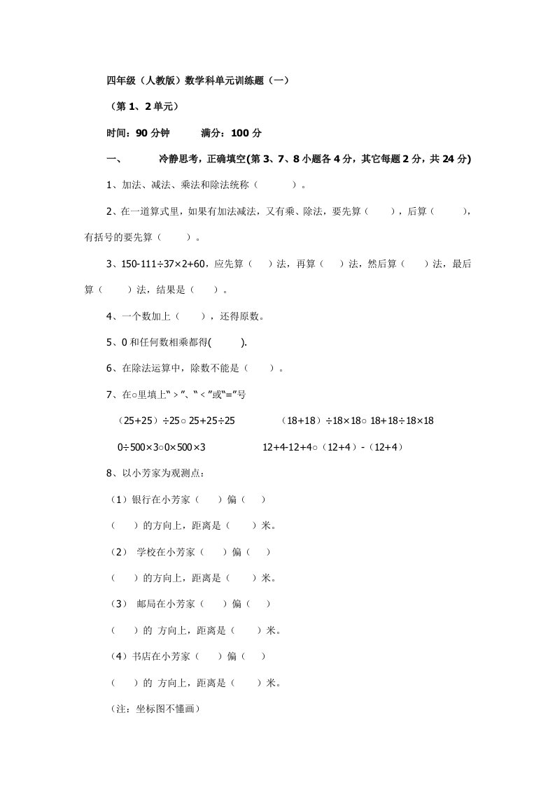 人教版四年级下册数学第一二单元测试题