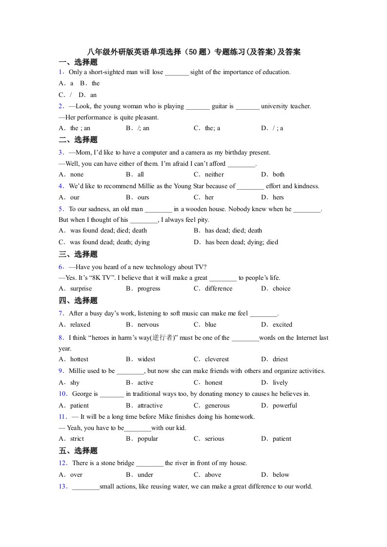 八年级外研版英语单项选择（50题）专题练习(及答案)及答案