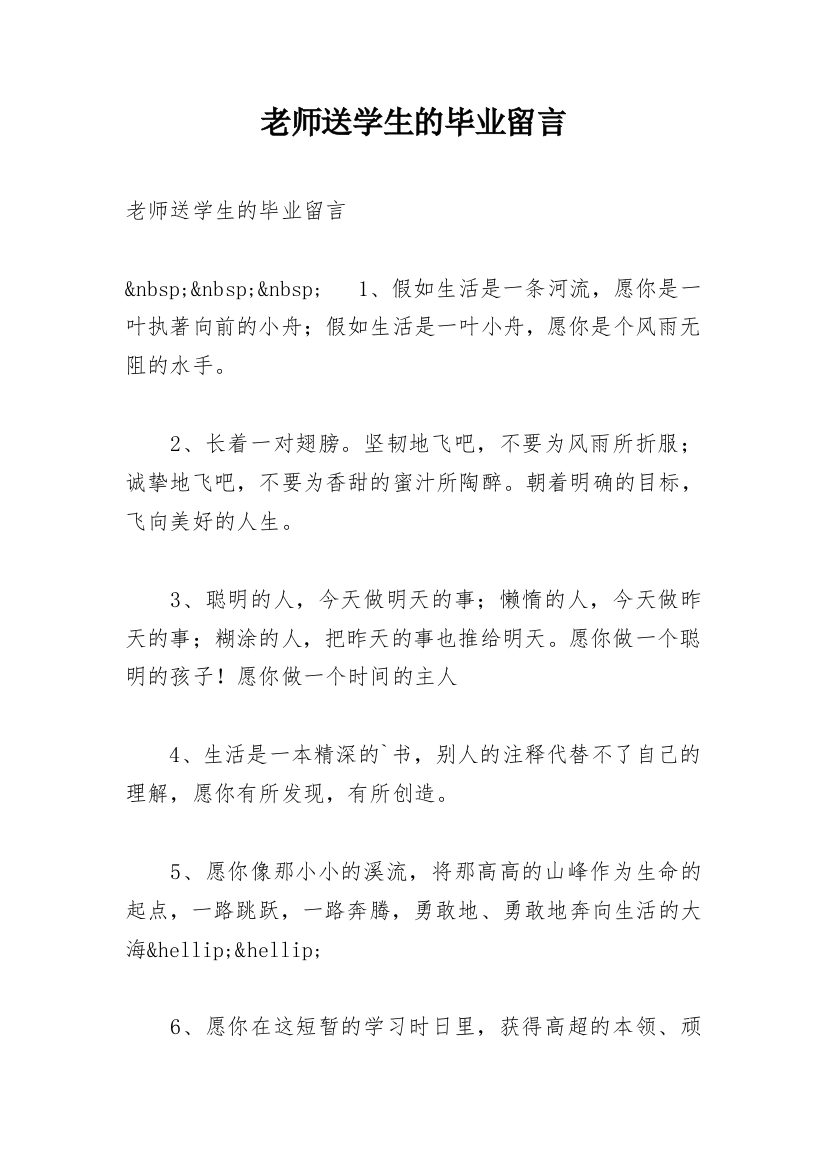 老师送学生的毕业留言_1