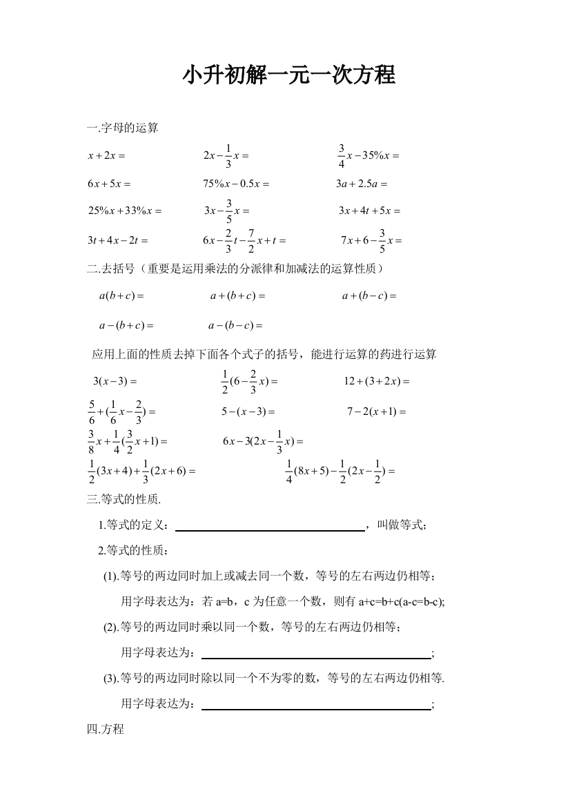 2023年小升初解一元一次方程